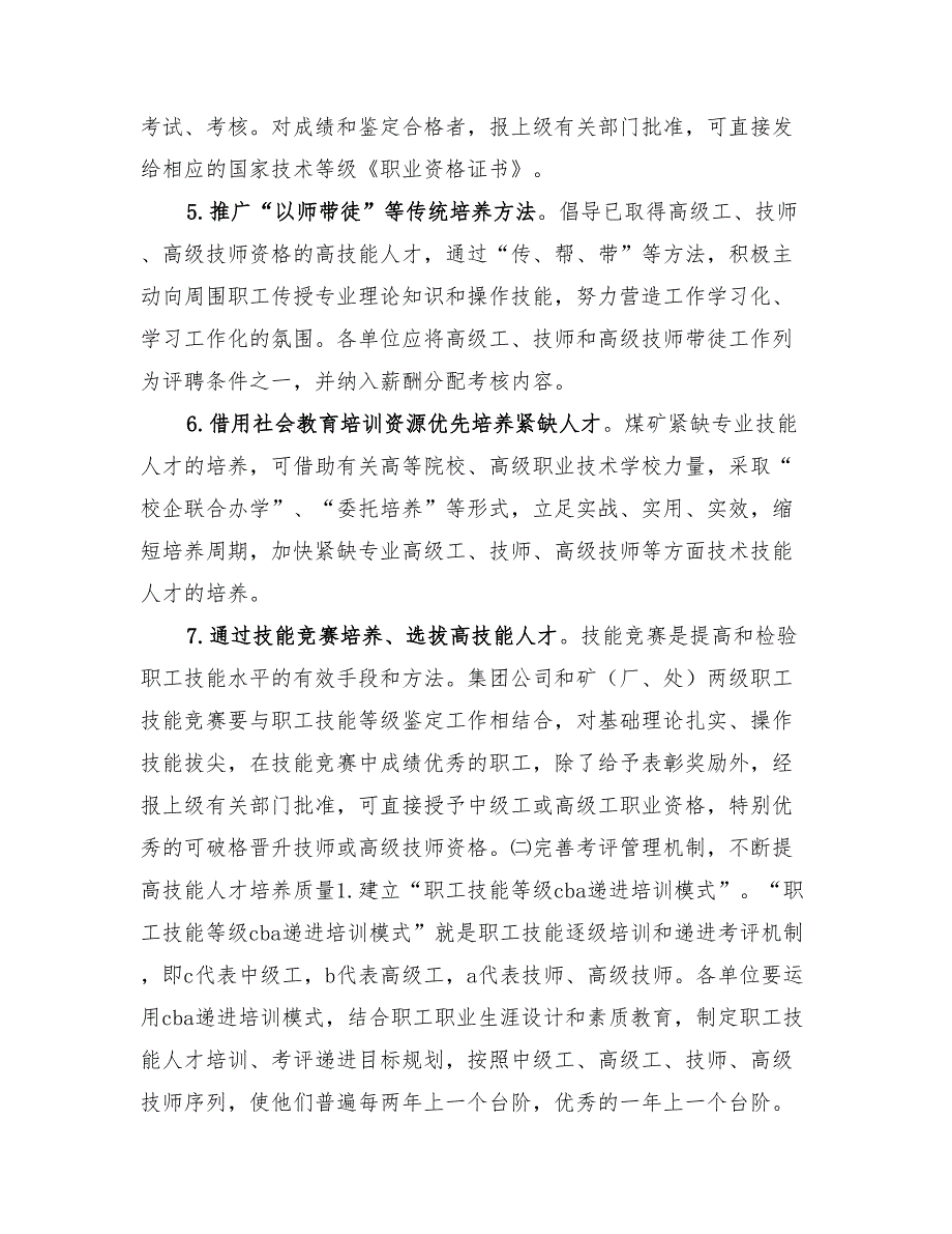 某矿务集团公司2022年职工技能振兴计划范本_第3页