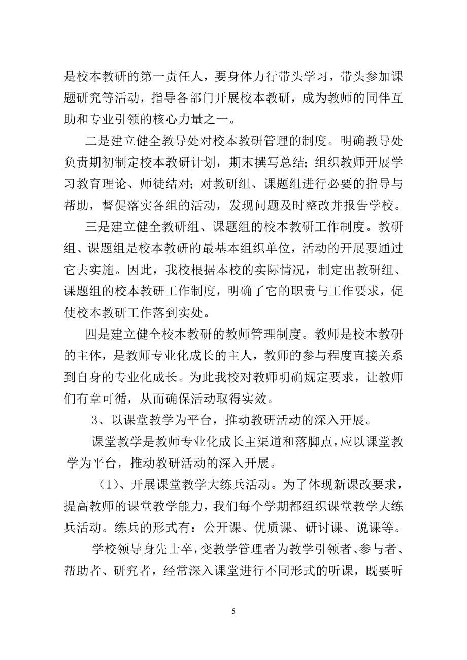 教师专业化成长的途径.doc_第5页