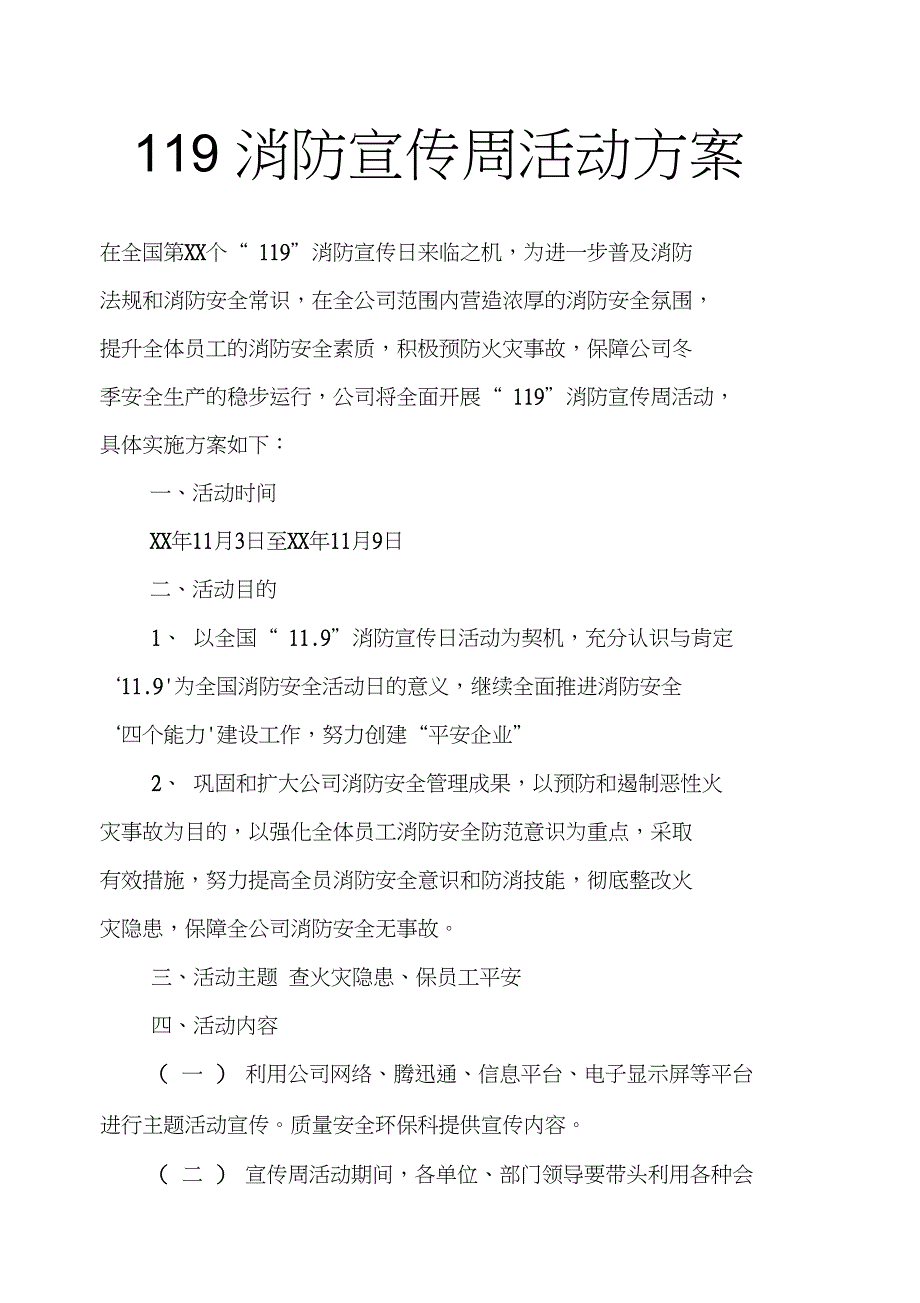 119消防宣传周活动方案_第1页