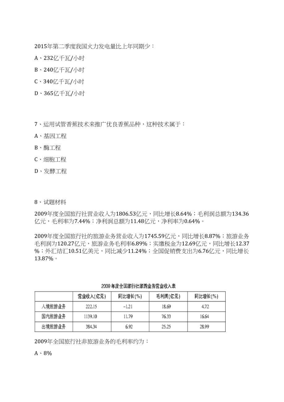 2023年广东汕头市潮南区银龄教师招募10人上岸笔试历年高频考点试题附带答案解析_第5页