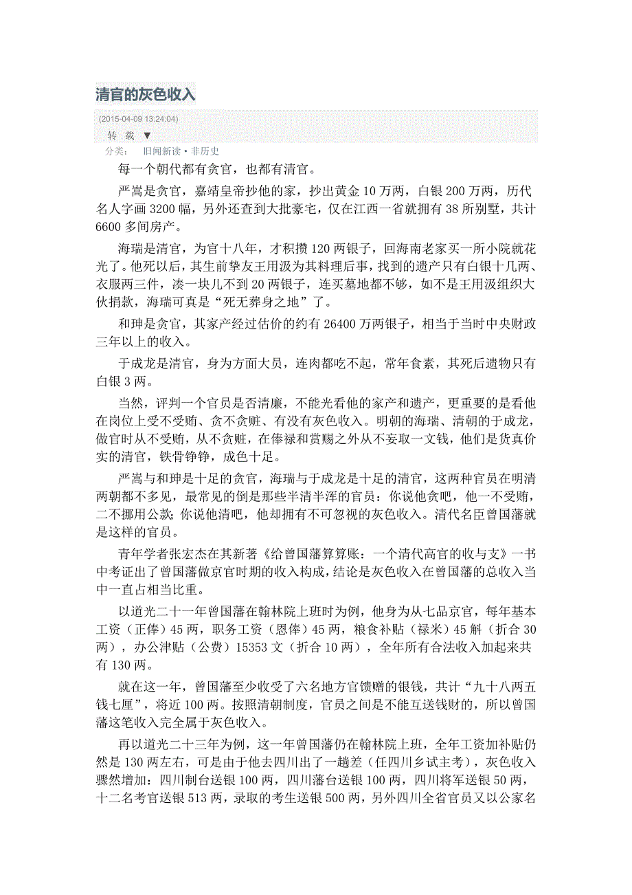 清官的灰色收入.doc_第1页