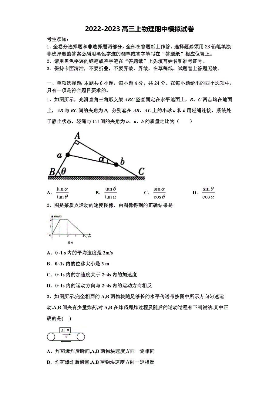 云南省宾川县四校2022-2023学年物理高三第一学期期中联考试题（含解析）.doc_第1页