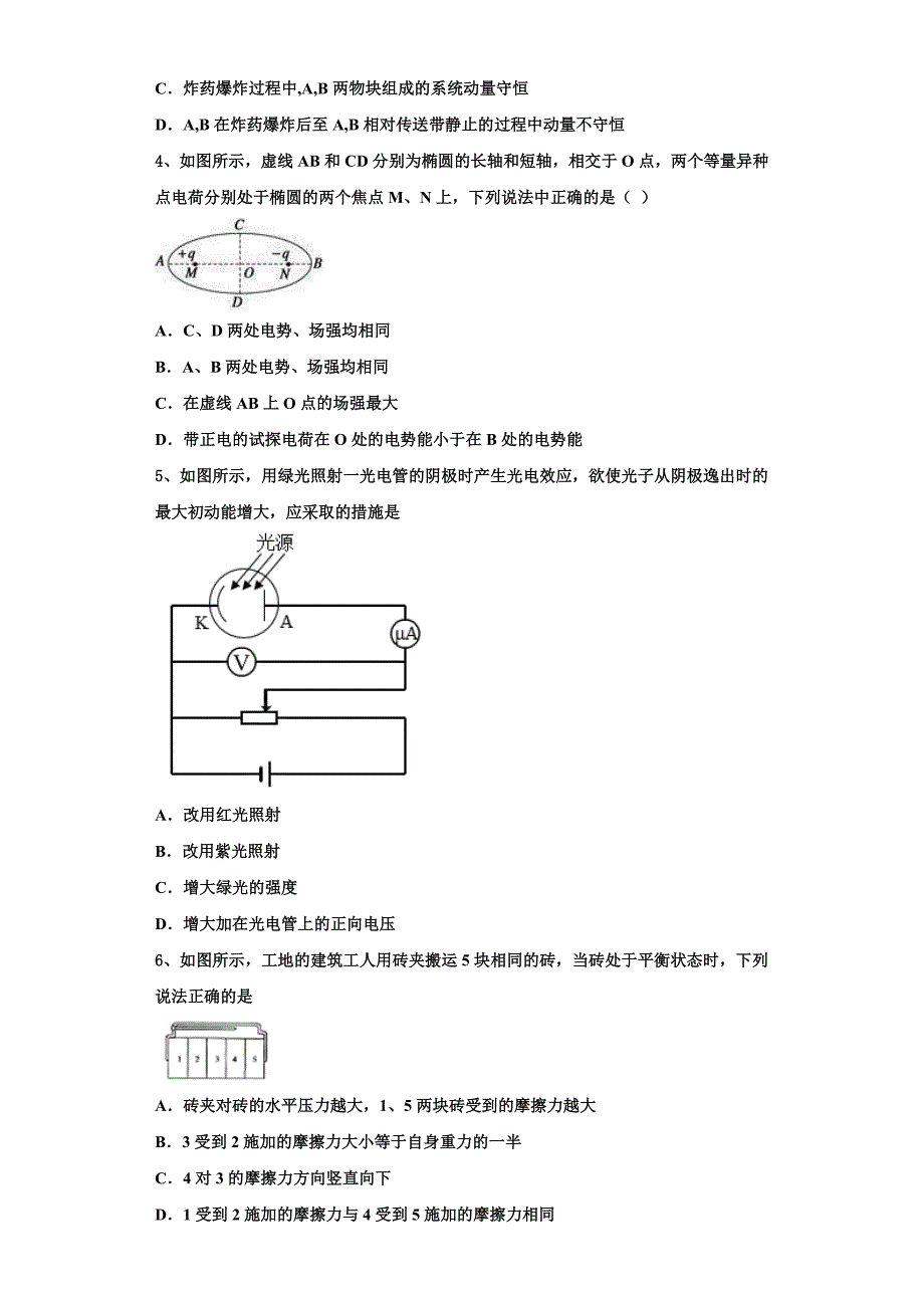 云南省宾川县四校2022-2023学年物理高三第一学期期中联考试题（含解析）.doc_第2页