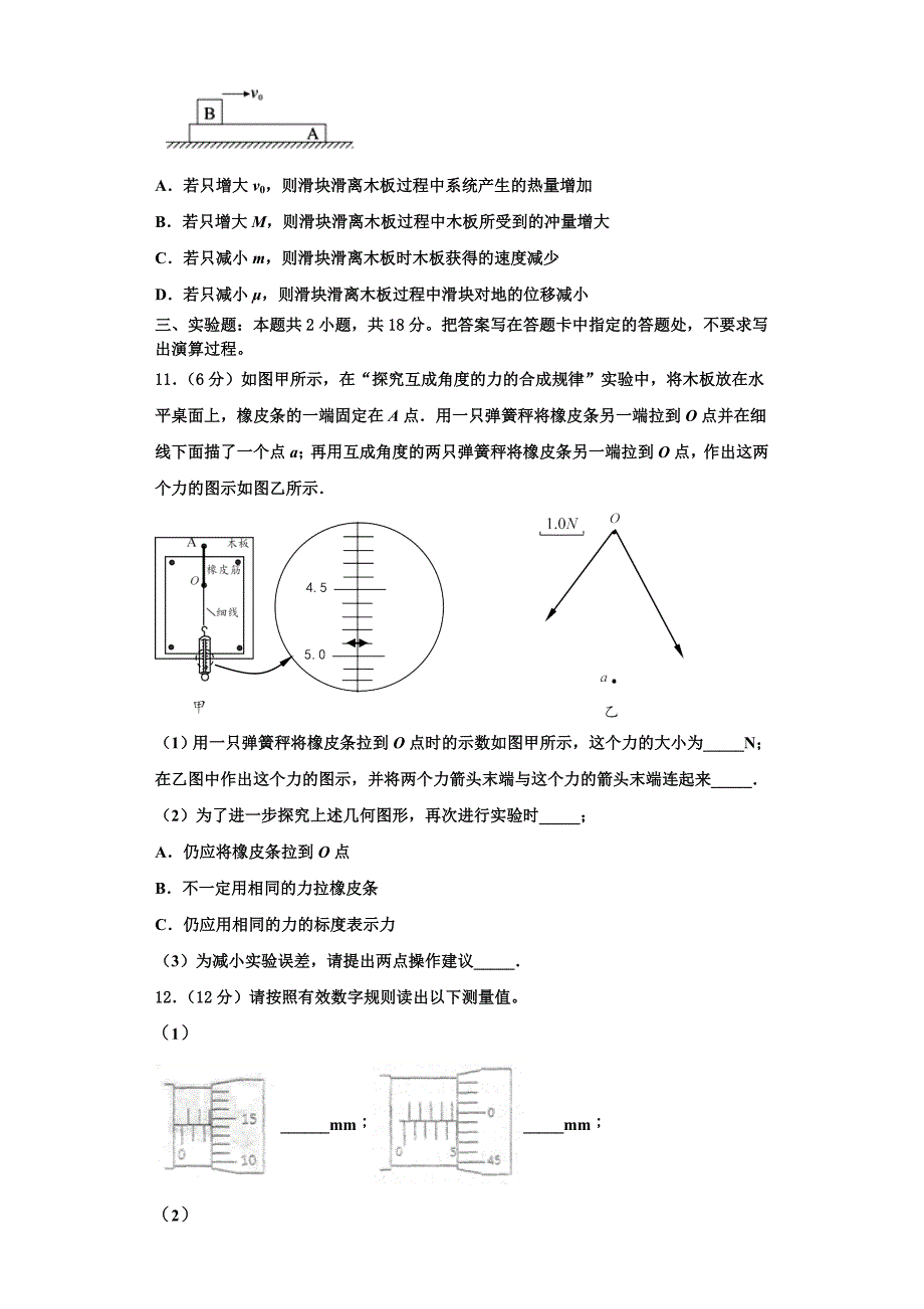 云南省宾川县四校2022-2023学年物理高三第一学期期中联考试题（含解析）.doc_第4页