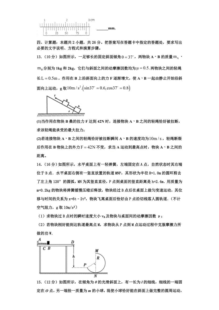 云南省宾川县四校2022-2023学年物理高三第一学期期中联考试题（含解析）.doc_第5页