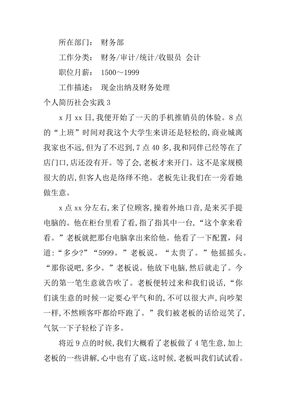 2024年个人简历社会实践_第3页