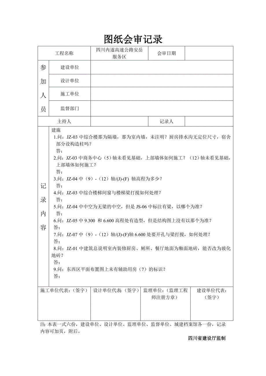 安岳服务区图纸会审记录_第2页