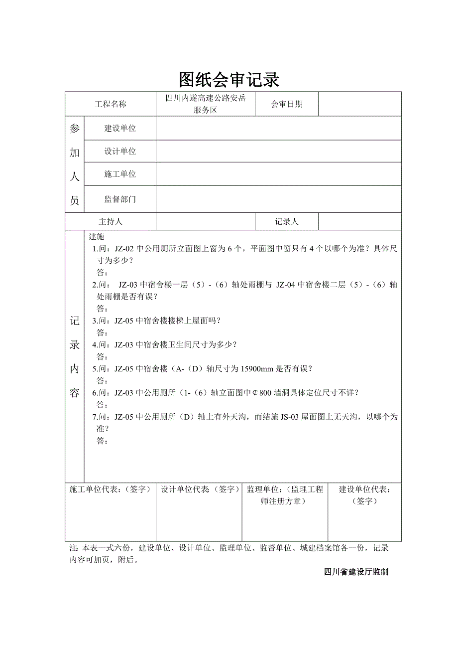 安岳服务区图纸会审记录_第3页