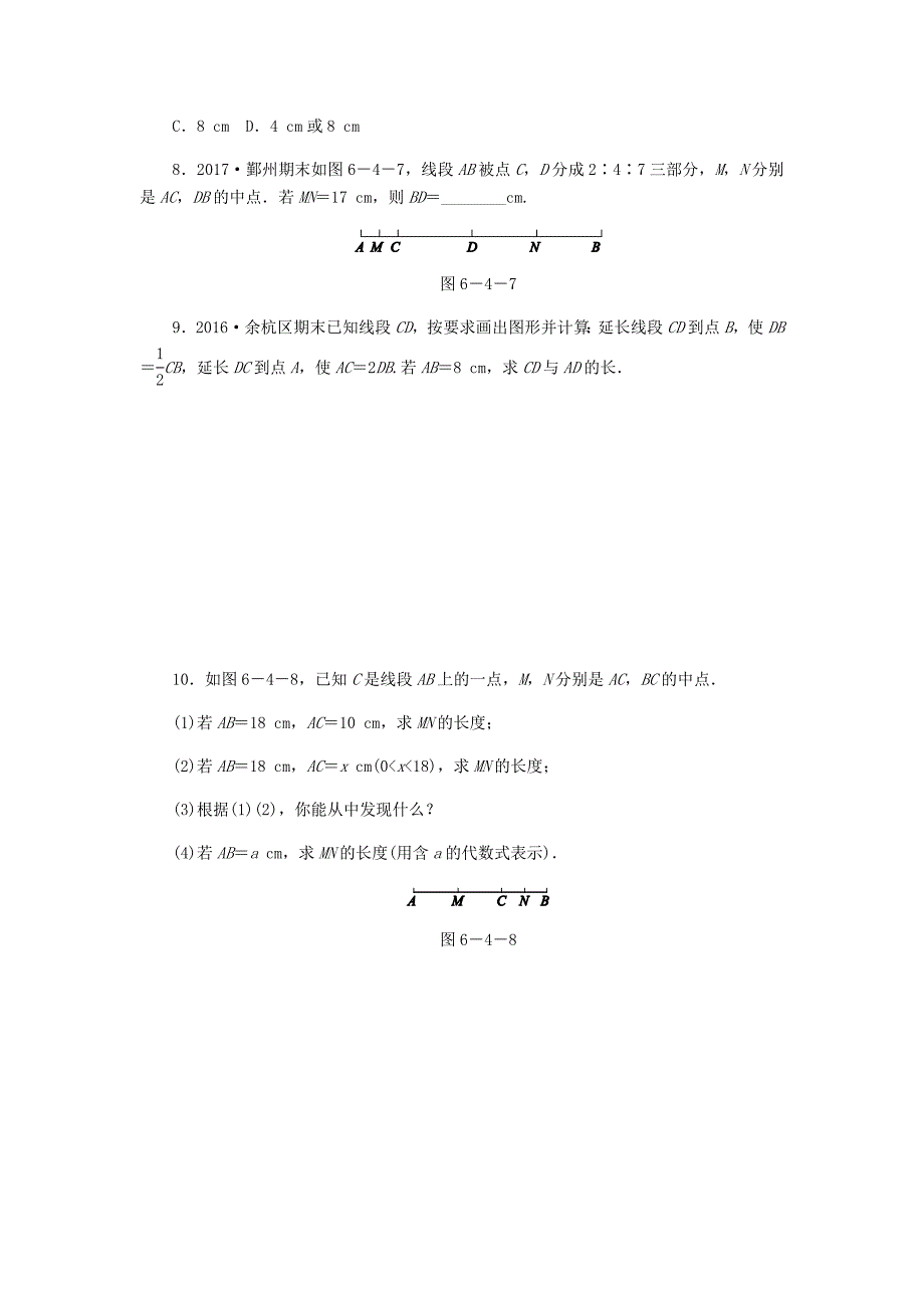 七年级数学上册第6章图形的初步知识6.4线段的和差同步练习浙教版(01)_第3页