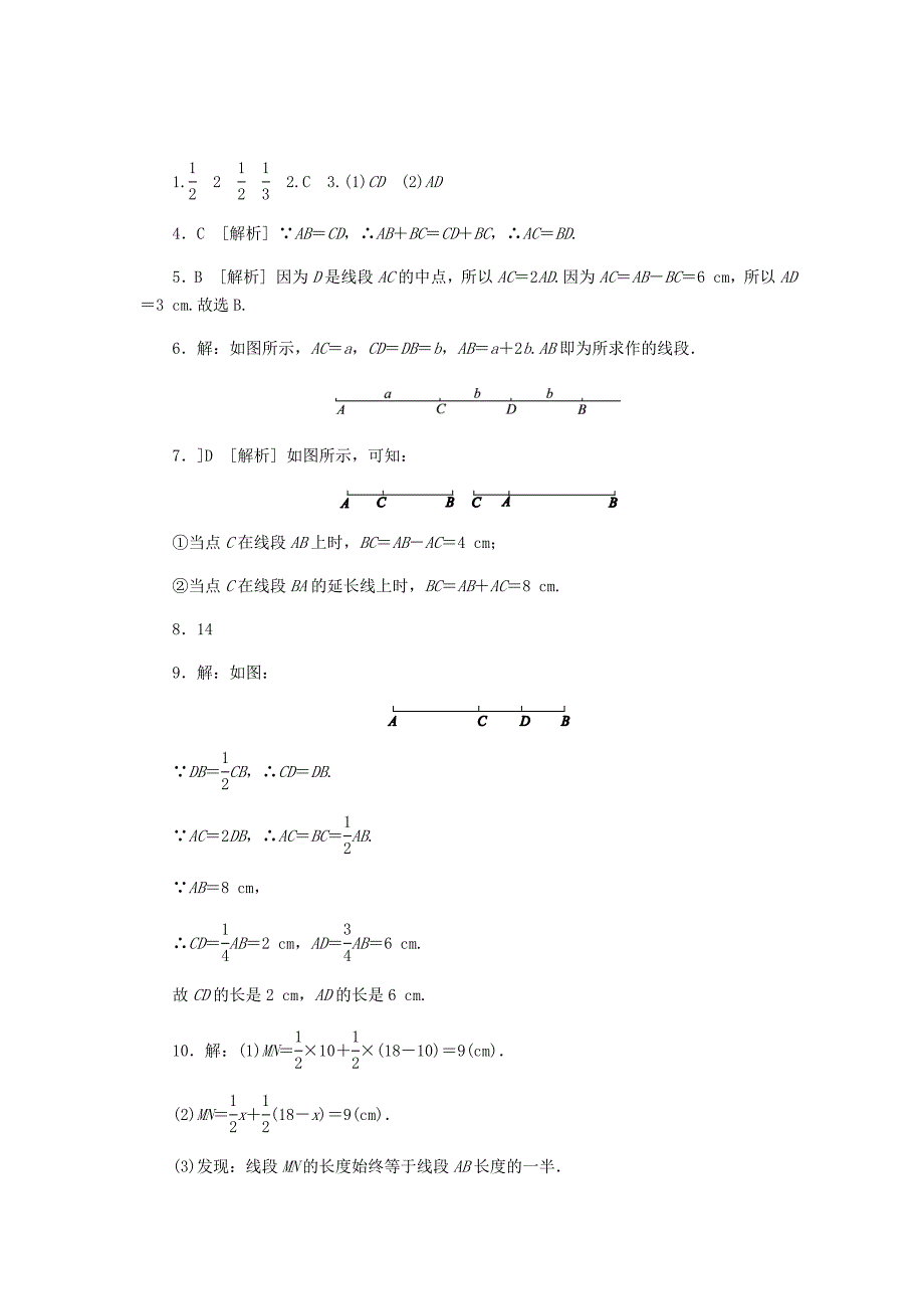 七年级数学上册第6章图形的初步知识6.4线段的和差同步练习浙教版(01)_第4页