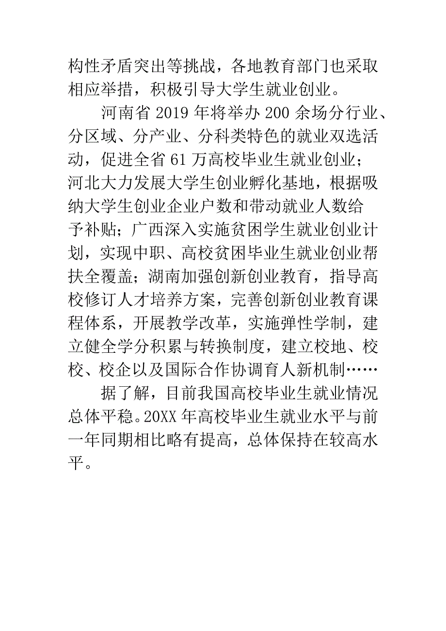 拓宽监督多举措.docx_第4页