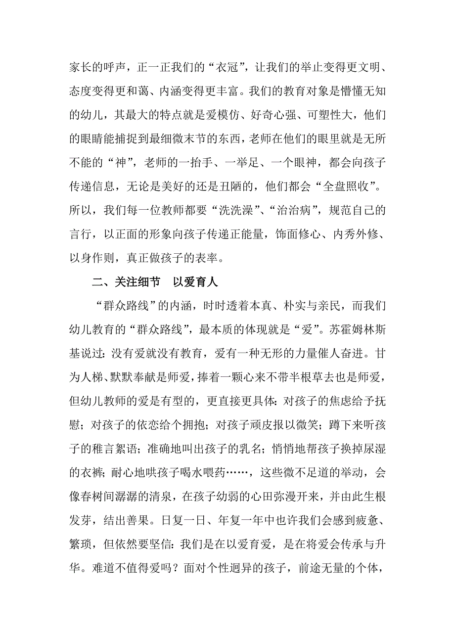 党的群众路线动员报告.doc_第2页