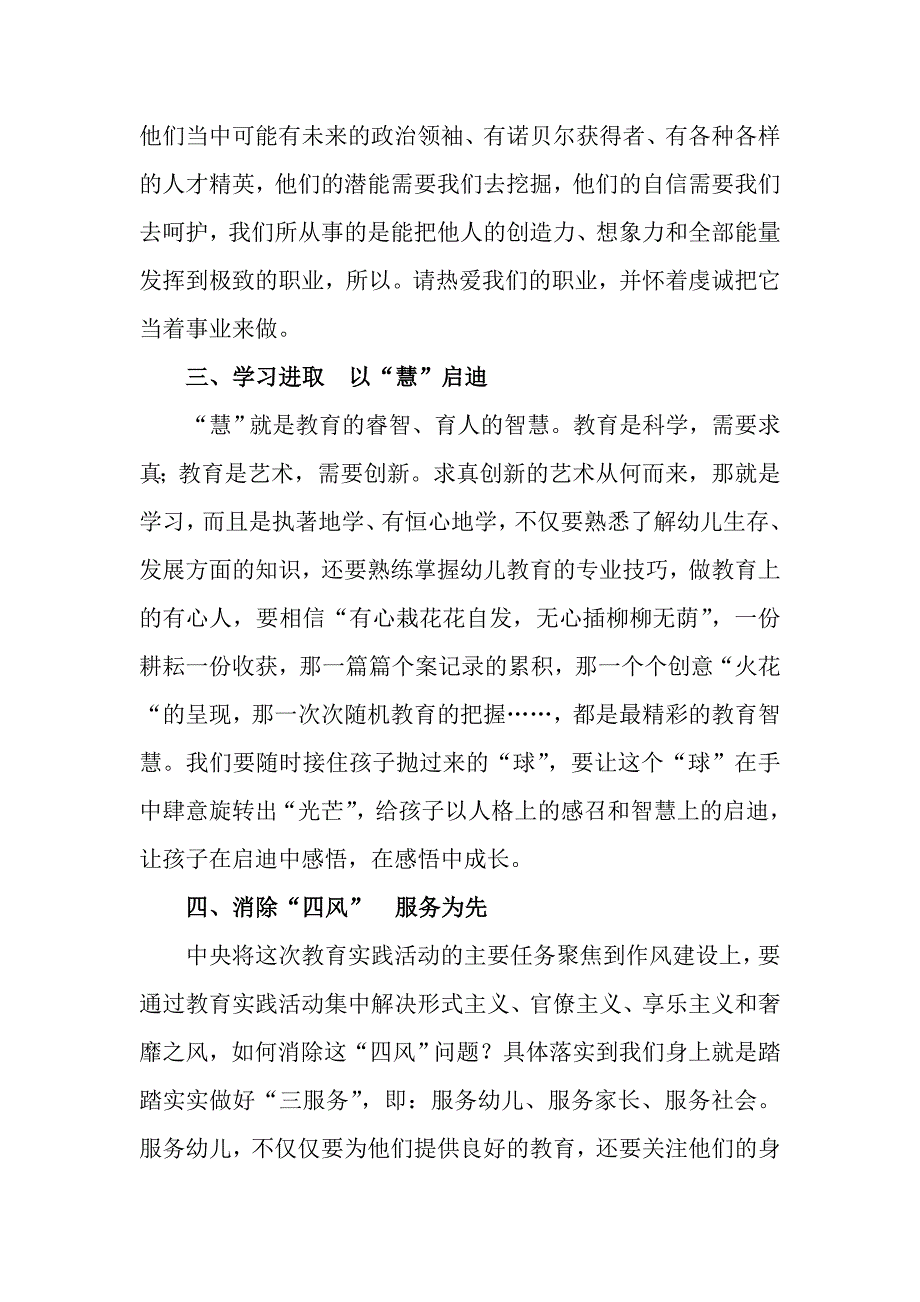 党的群众路线动员报告.doc_第3页