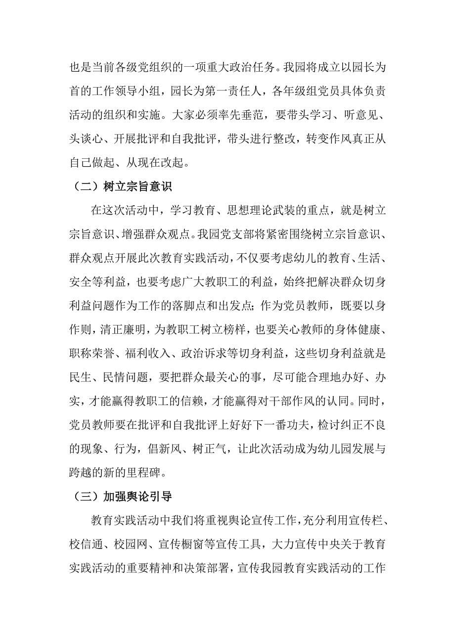 党的群众路线动员报告.doc_第5页