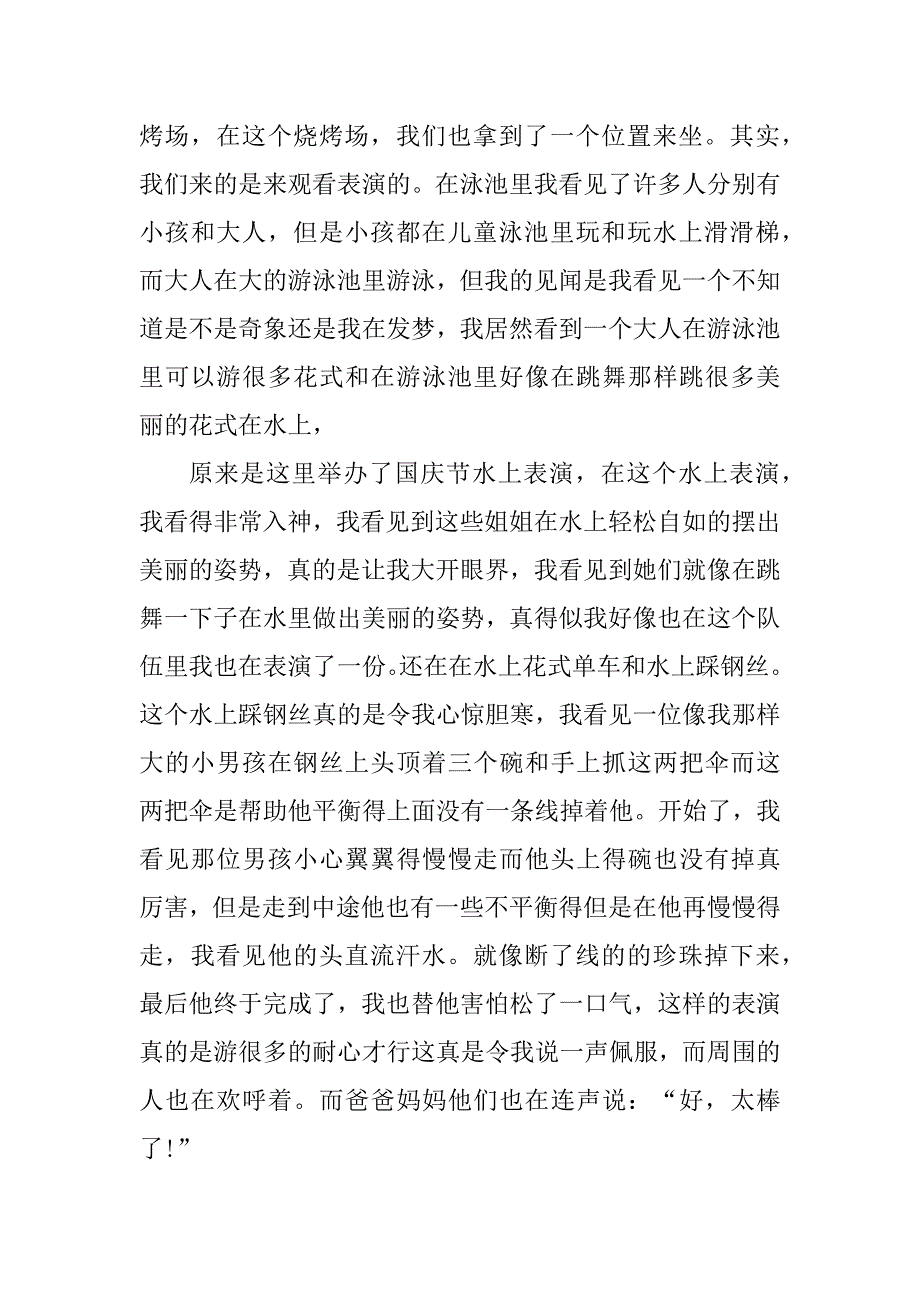 2023年满分国庆节记叙日记500字_第4页