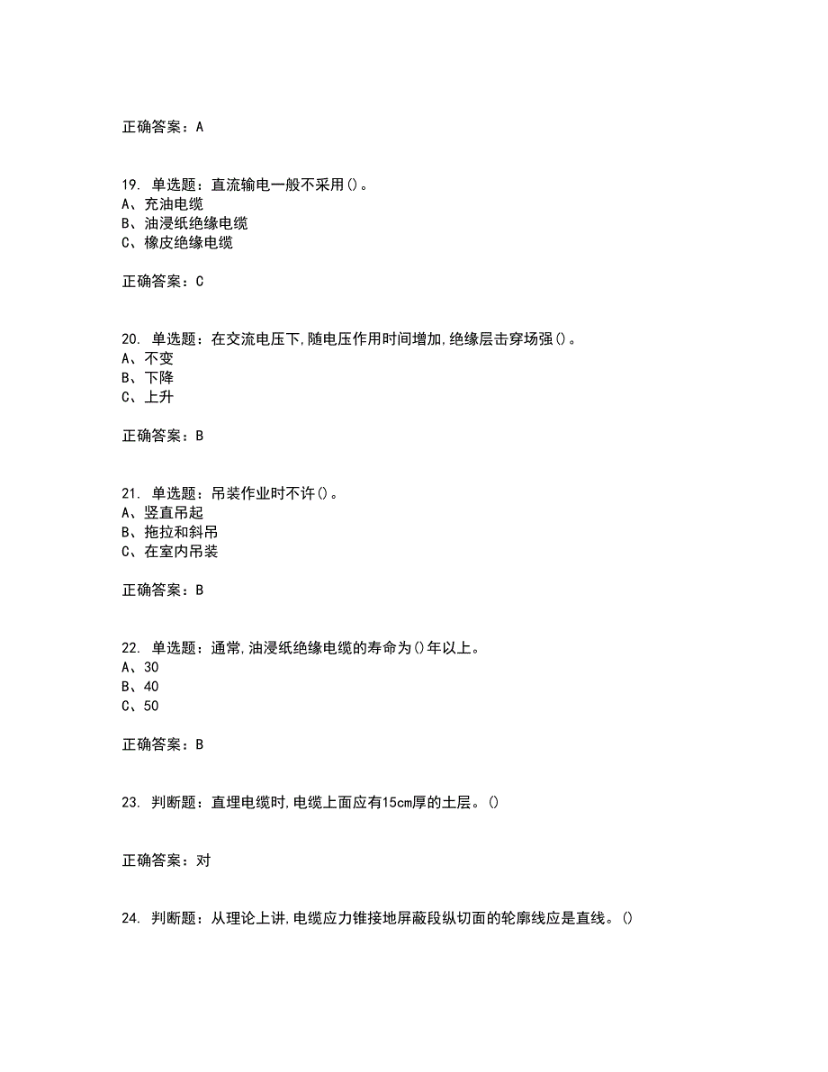 电力电缆作业安全生产考前（难点+易错点剖析）押密卷答案参考58_第4页