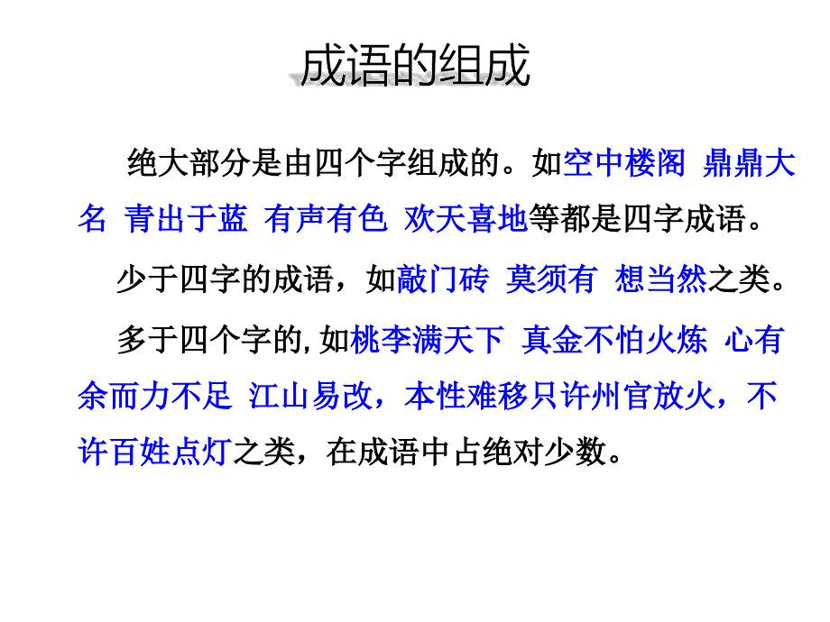 2020年上期末复习初中语文成语的正确运用分类过关突破课件_第3页