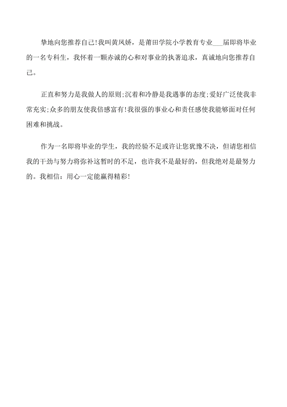 60到90秒的面试自我介绍范文_第3页