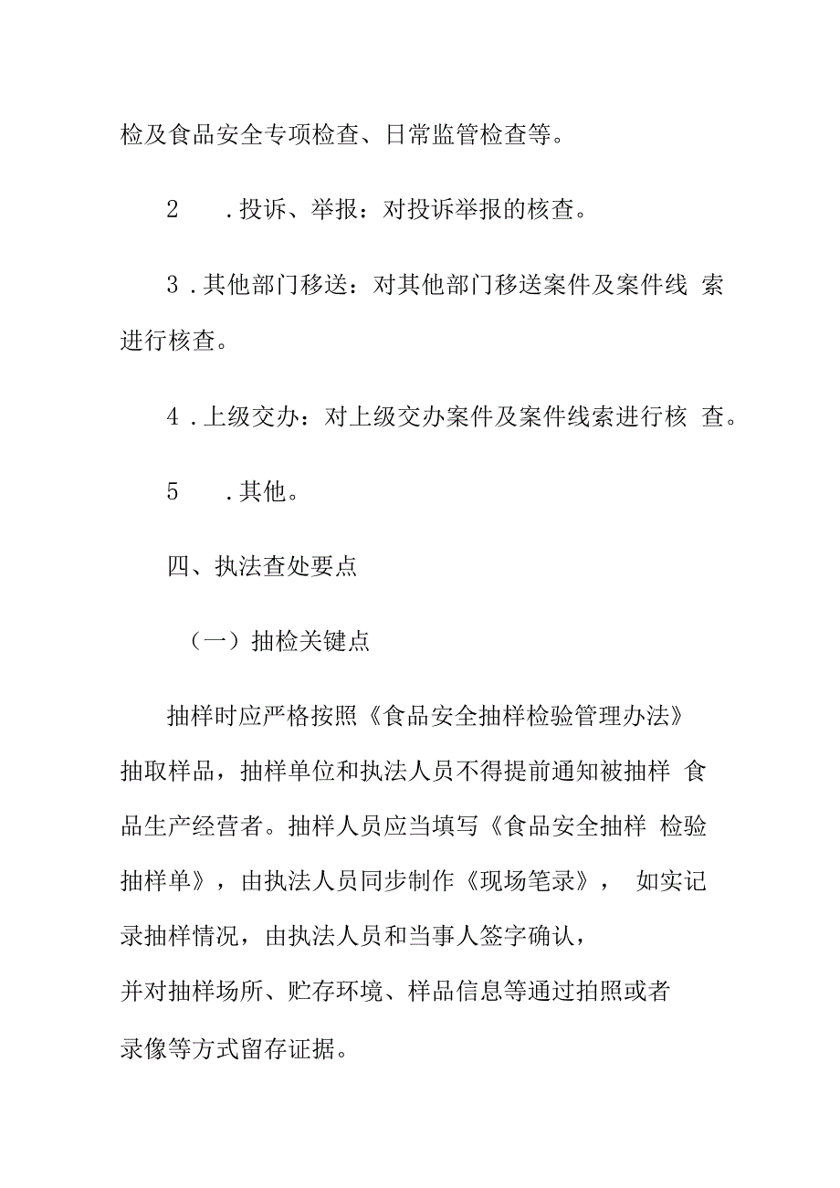 市场监管部门如何查处在普通食品或保健食品中添加格列美脲盐酸二甲双胍硝苯地平利血平等违法必究禁成分的案件_第2页