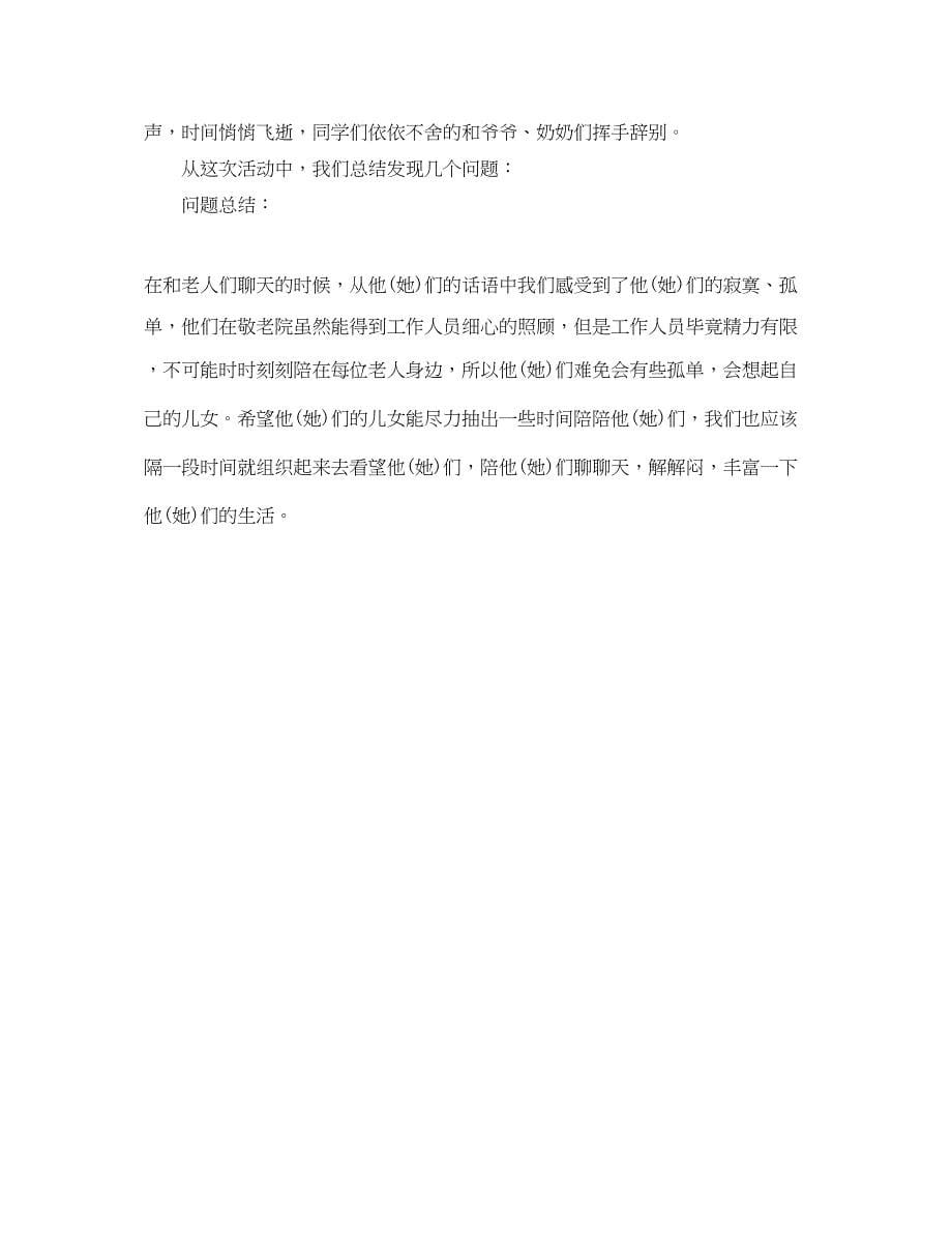 2023年大学校园社团活动总结.docx_第5页