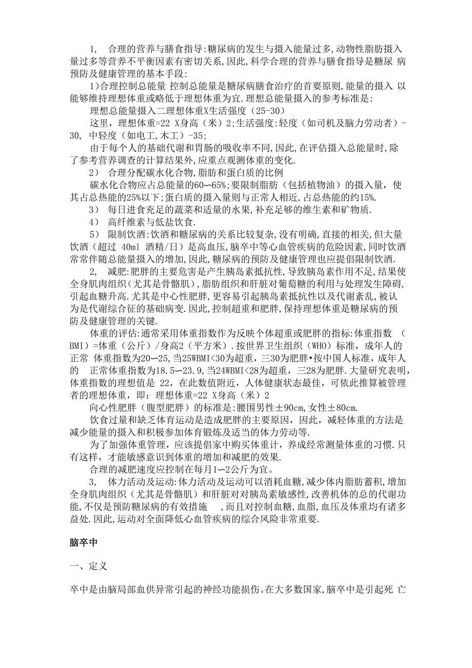 慢性病管理知识讲座_第5页