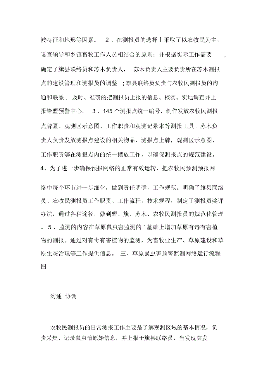 2021年草原保护与建设工作汇报_第2页