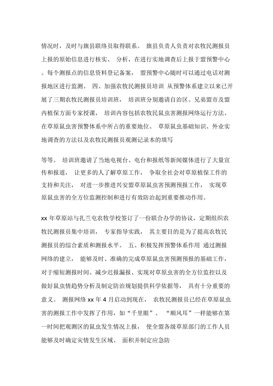 2021年草原保护与建设工作汇报_第3页