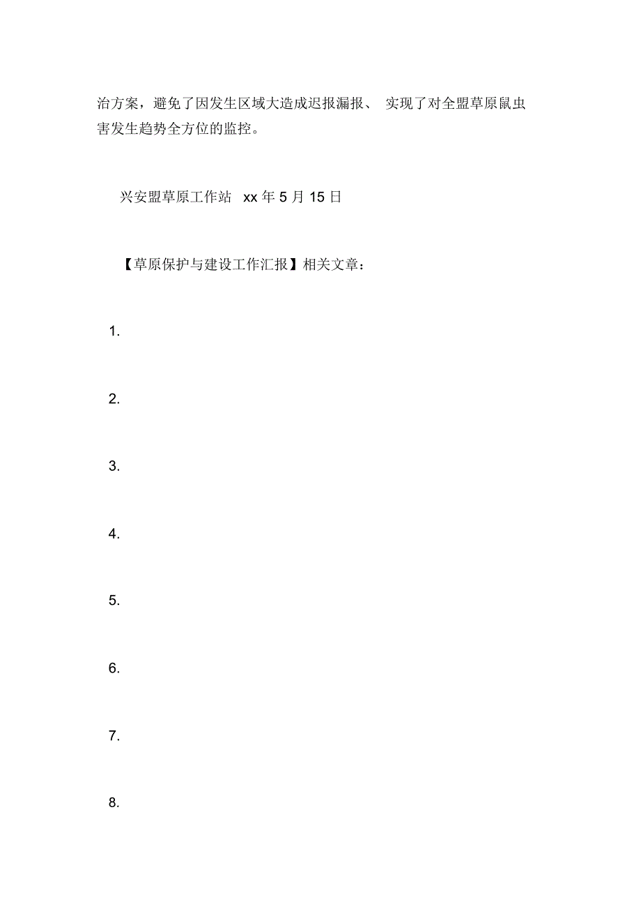 2021年草原保护与建设工作汇报_第4页