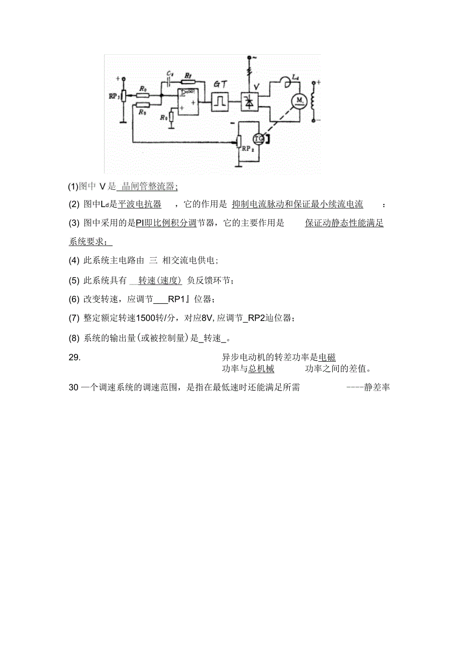 运动控制300道题_第3页