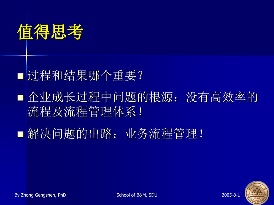 业务流程标准化管理_第4页