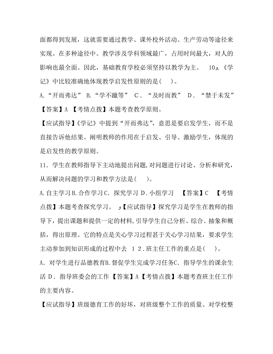 成人高考专升本教育理论考试真题及答案_第4页