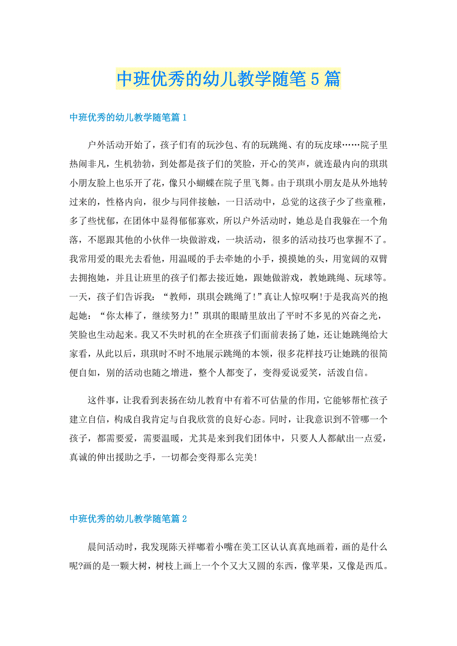 中班优秀的幼儿教学随笔5篇_第1页