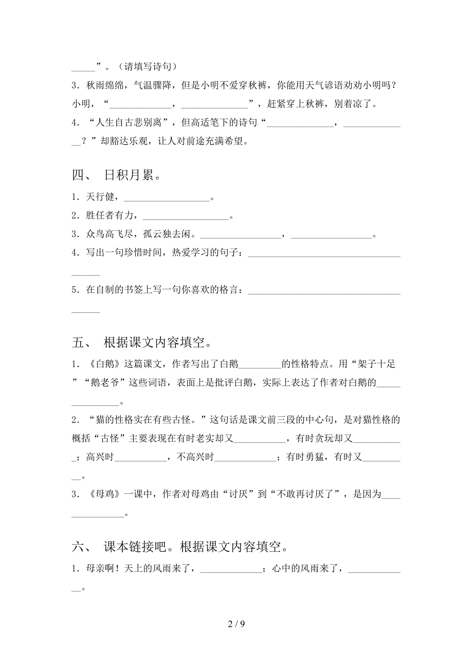 四年级浙教版语文下学期课文内容填空摸底专项练习题_第2页