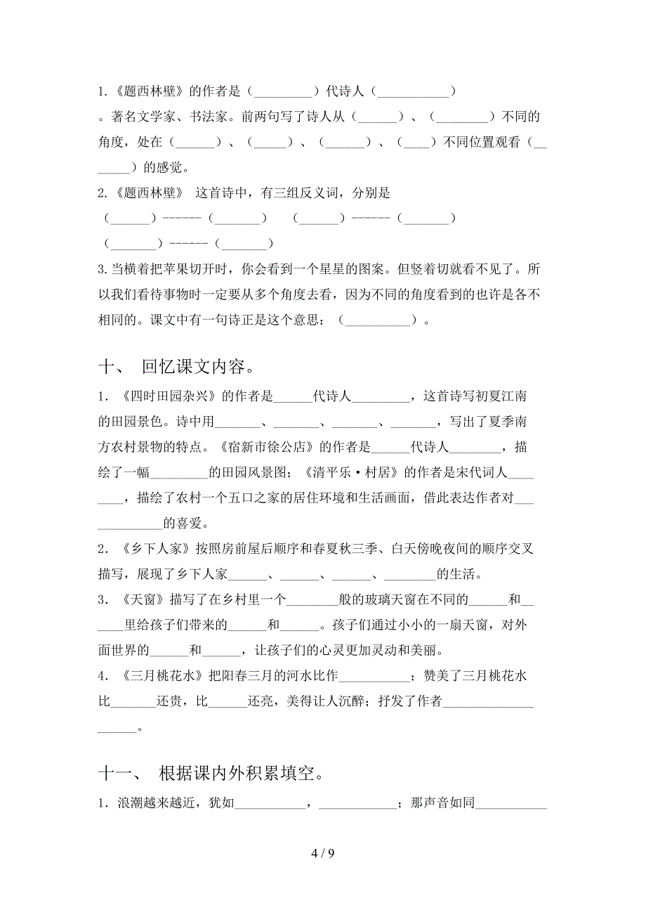 四年级浙教版语文下学期课文内容填空摸底专项练习题_第4页