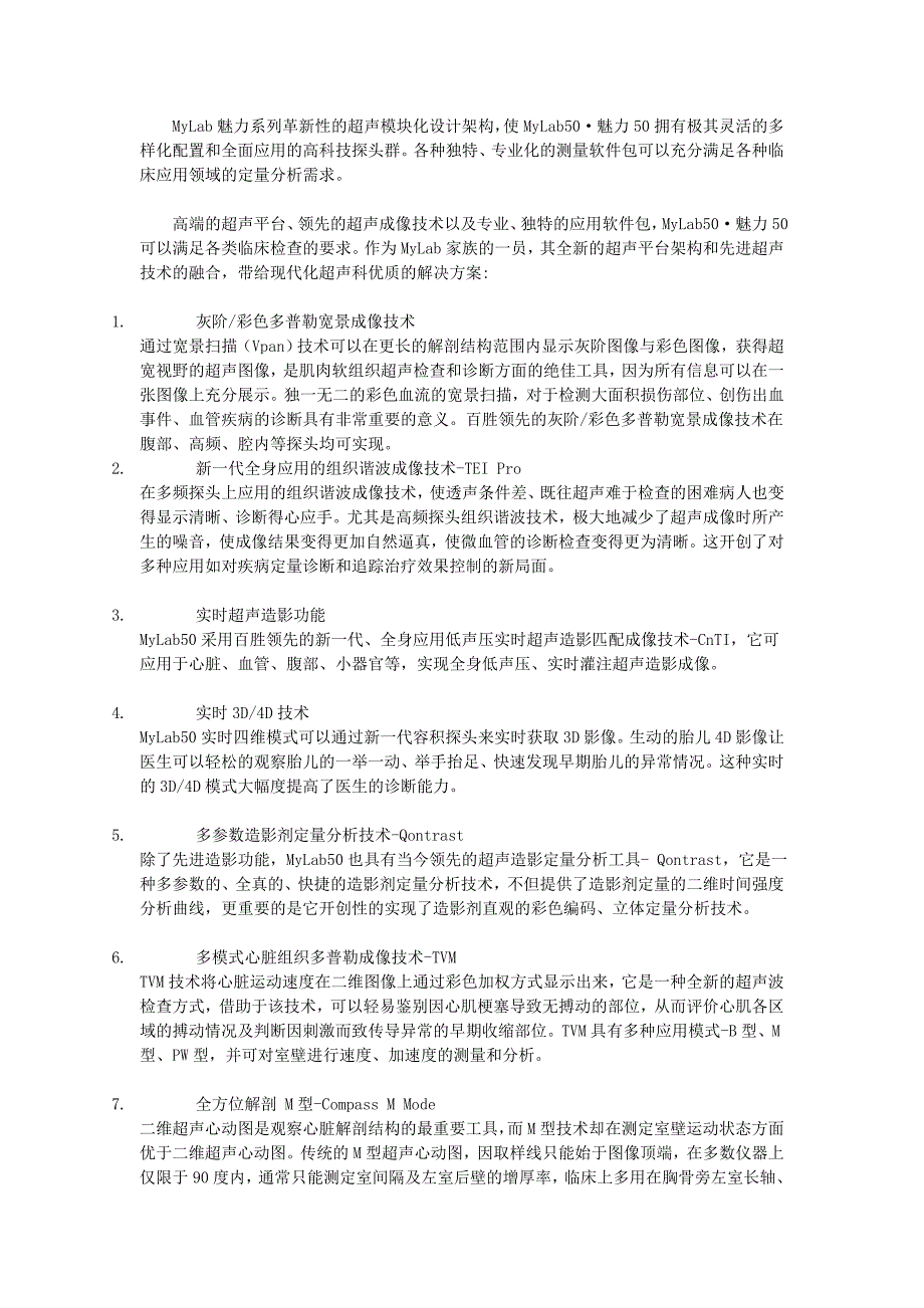 血管回声跟踪技术.doc_第2页