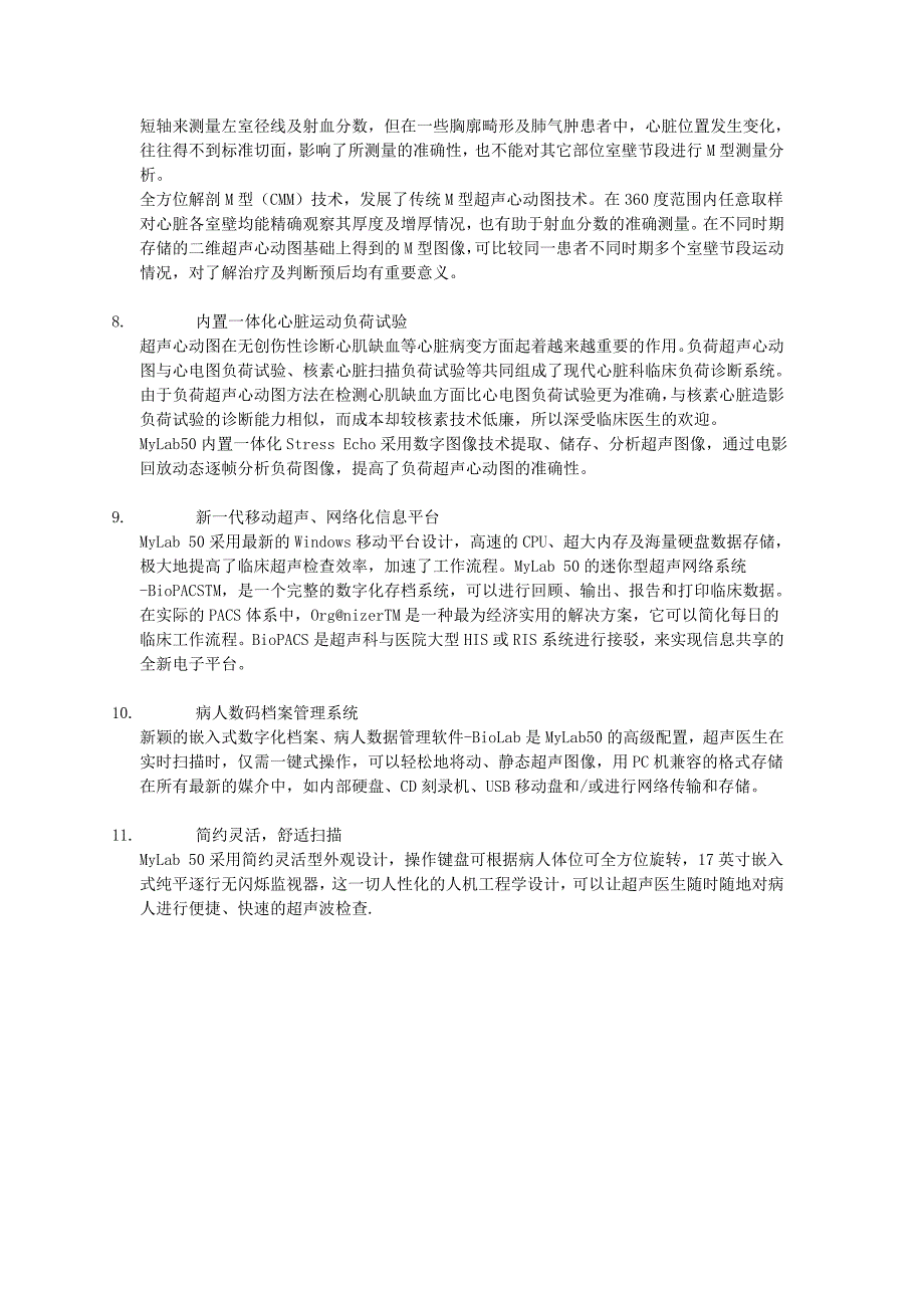 血管回声跟踪技术.doc_第3页