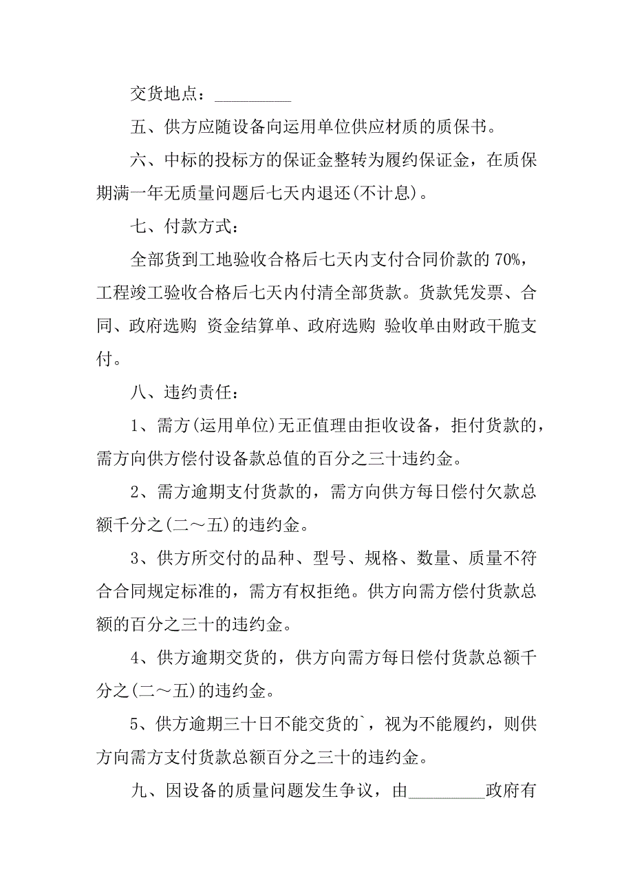 2023年关于产品订购合同6篇_第2页