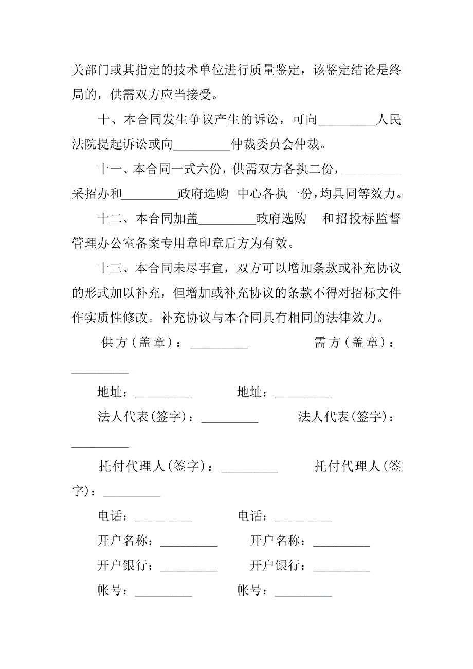 2023年关于产品订购合同6篇_第3页