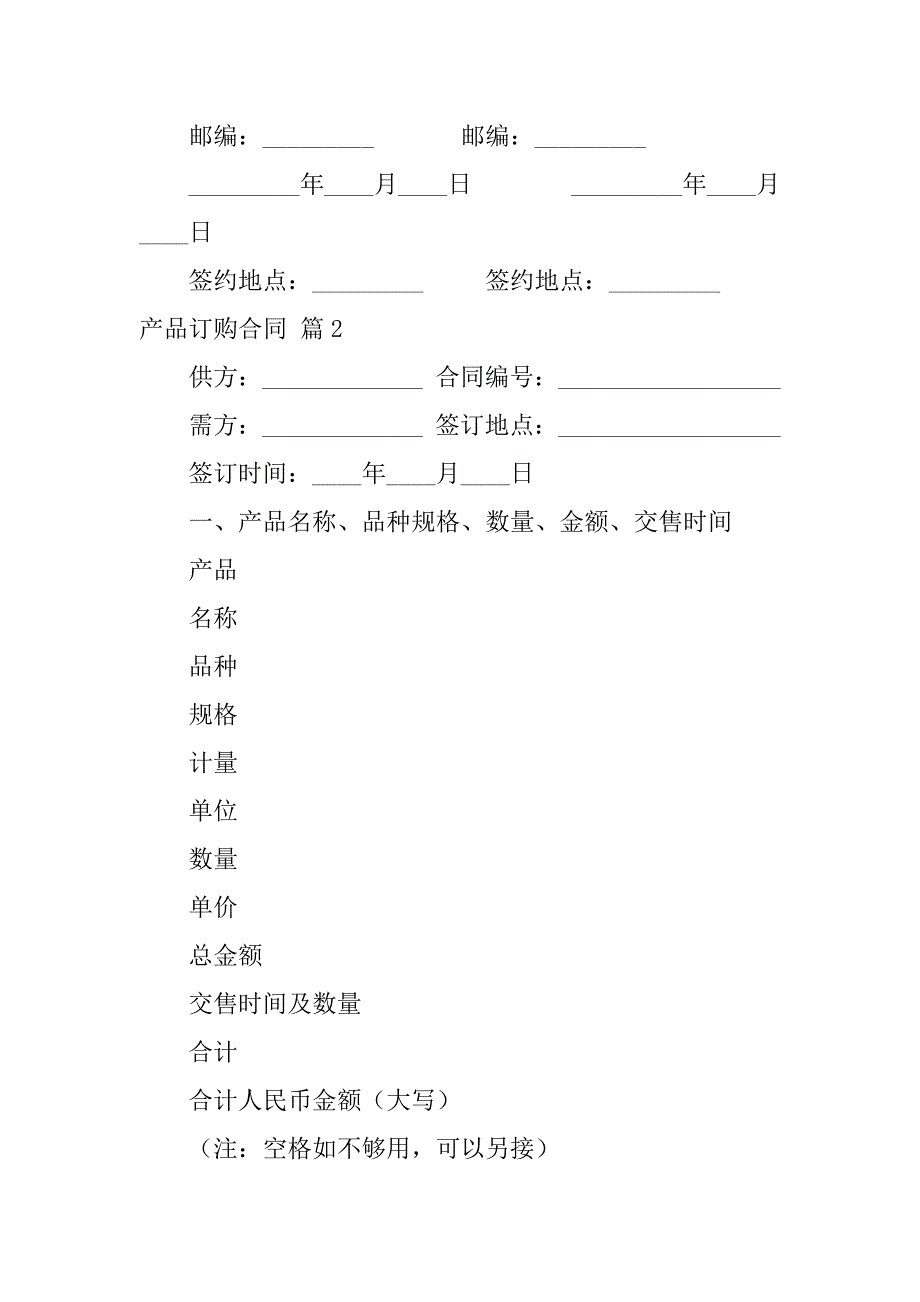 2023年关于产品订购合同6篇_第4页