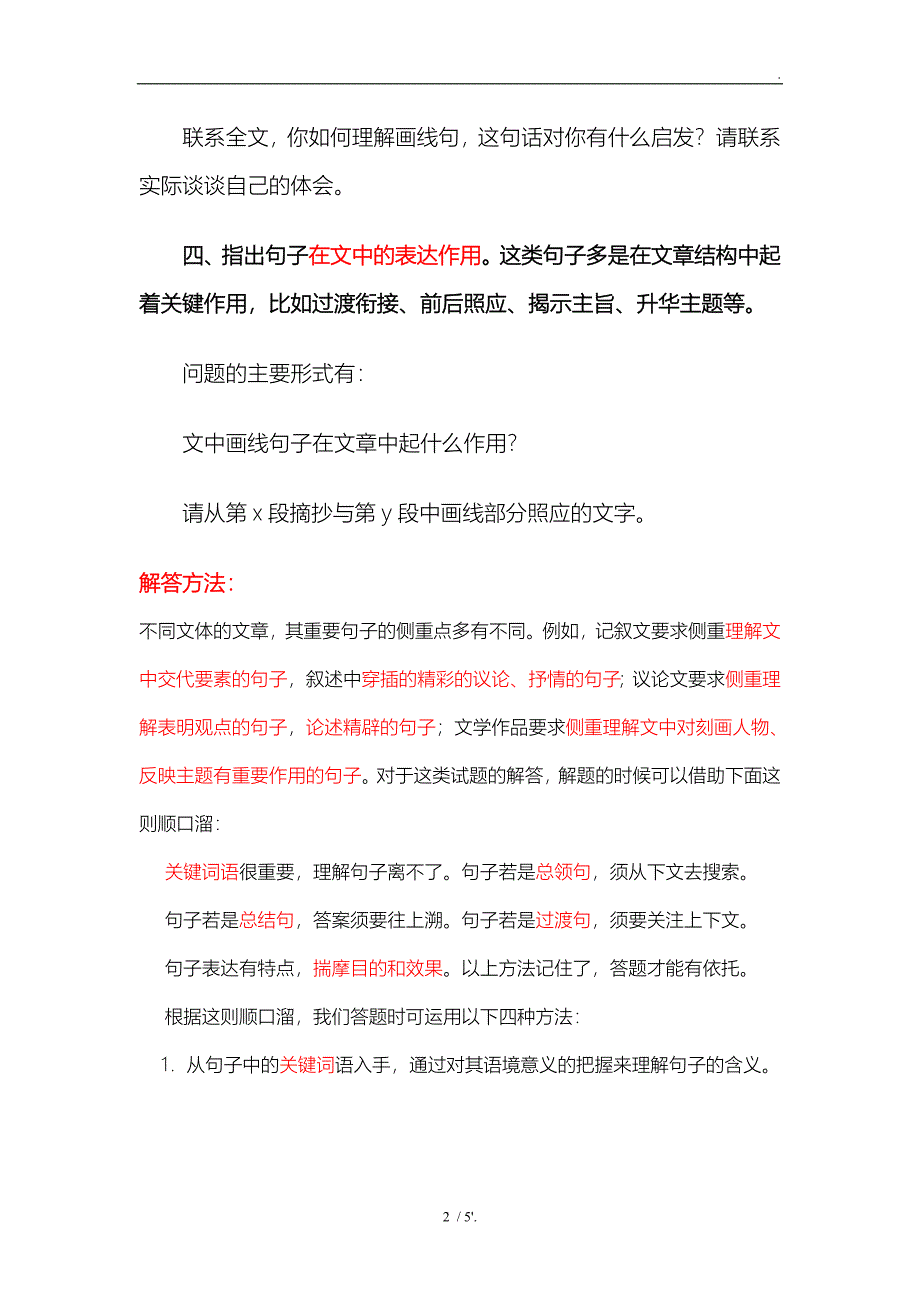 阅读题中理解句子类题型：_第2页