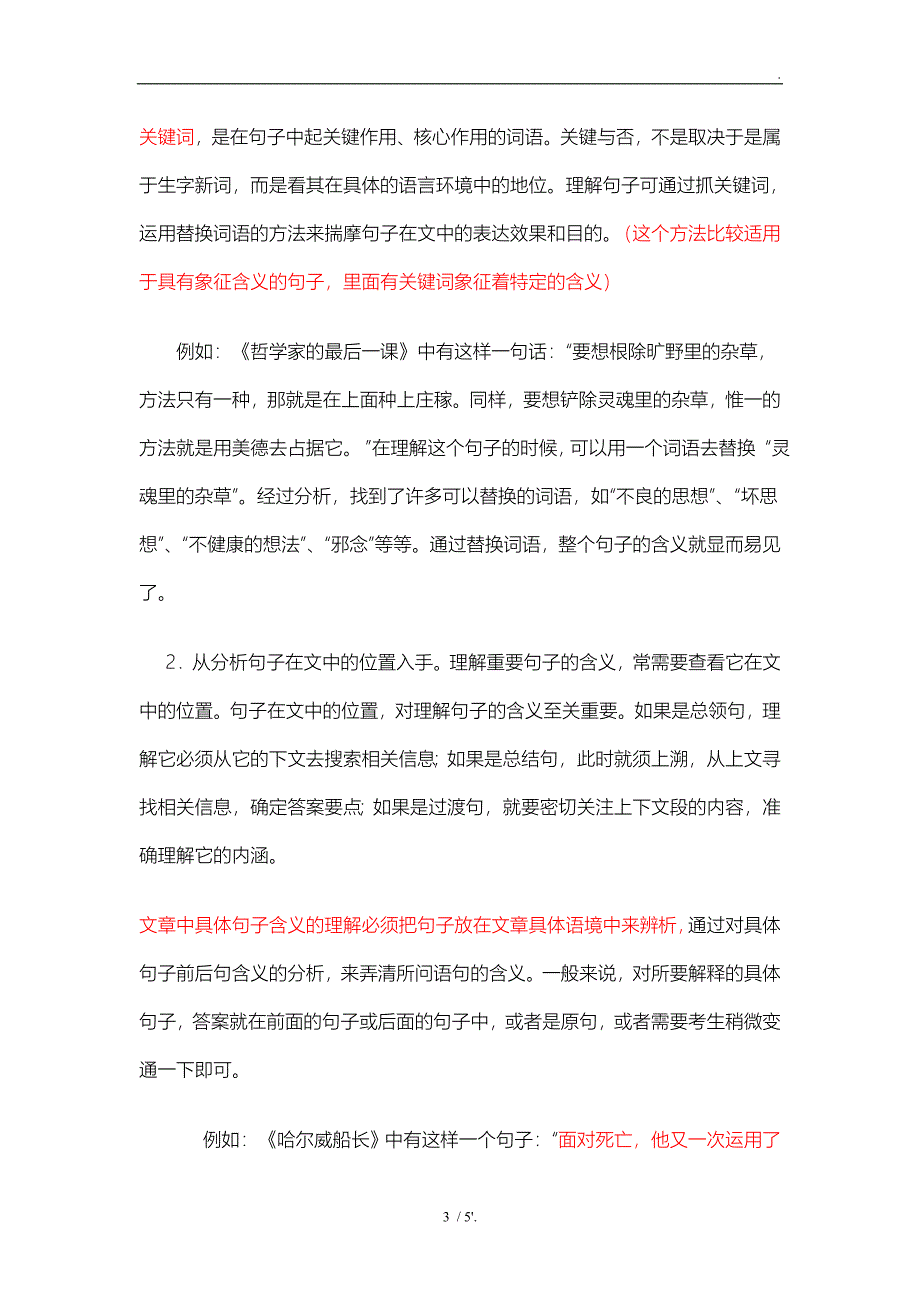 阅读题中理解句子类题型：_第3页