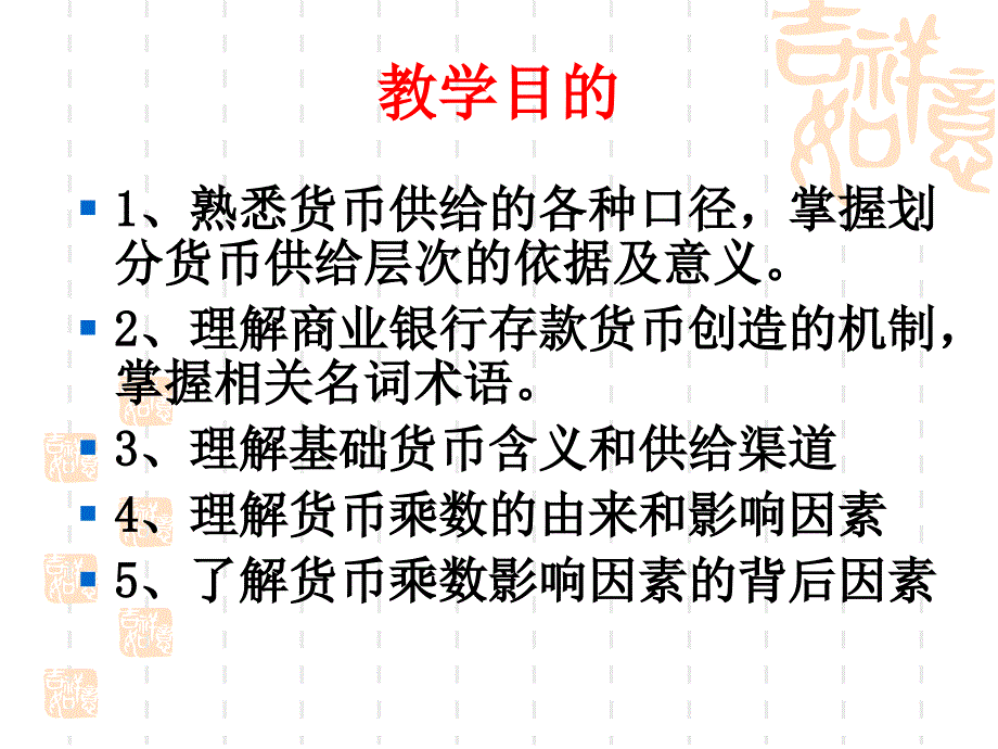 8第八章货币供给课件_第2页