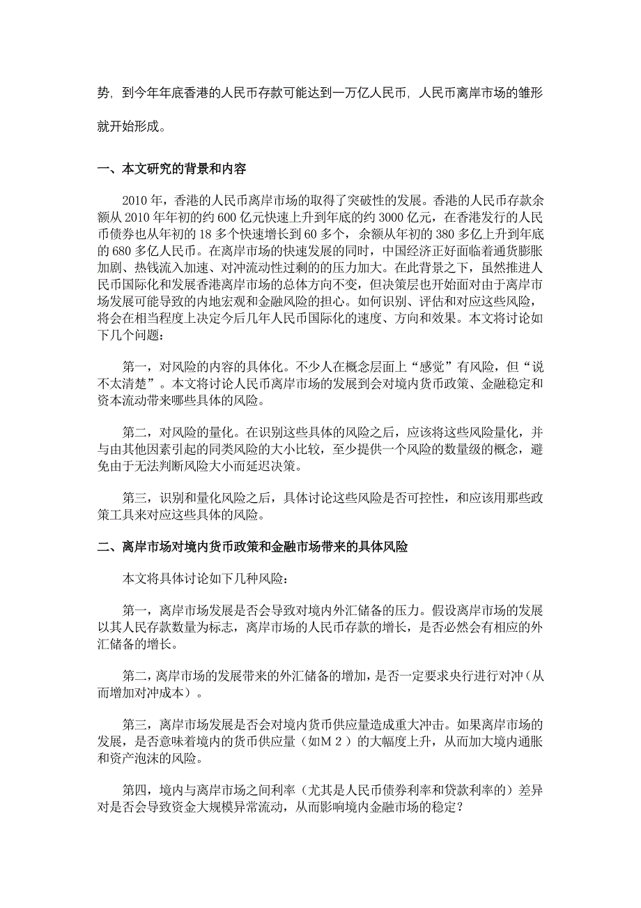 论人民币离岸市场发展对货币金融的影响_第2页