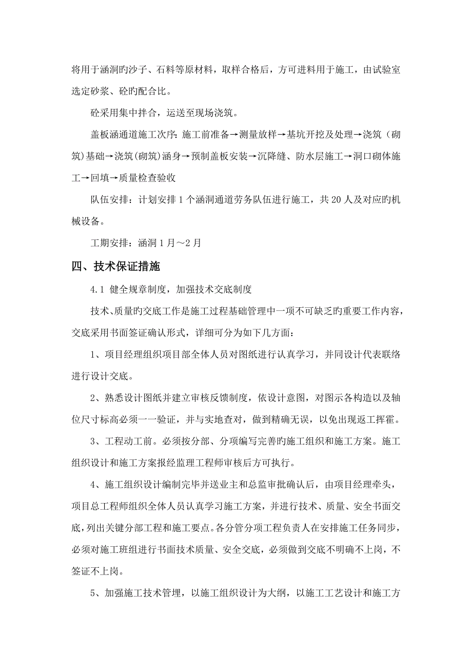 2023年课题长输天然气管道施工HSE方案.doc_第2页