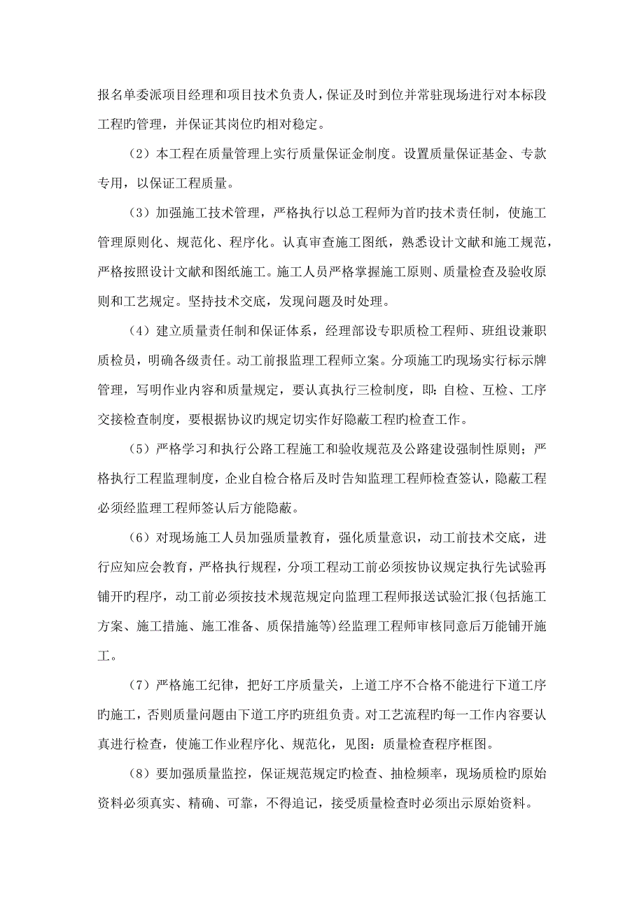 2023年课题长输天然气管道施工HSE方案.doc_第4页