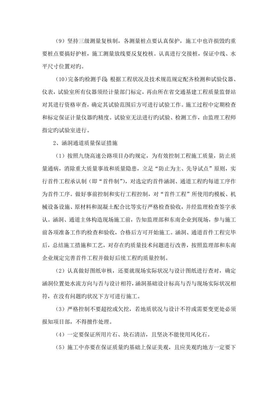 2023年课题长输天然气管道施工HSE方案.doc_第5页