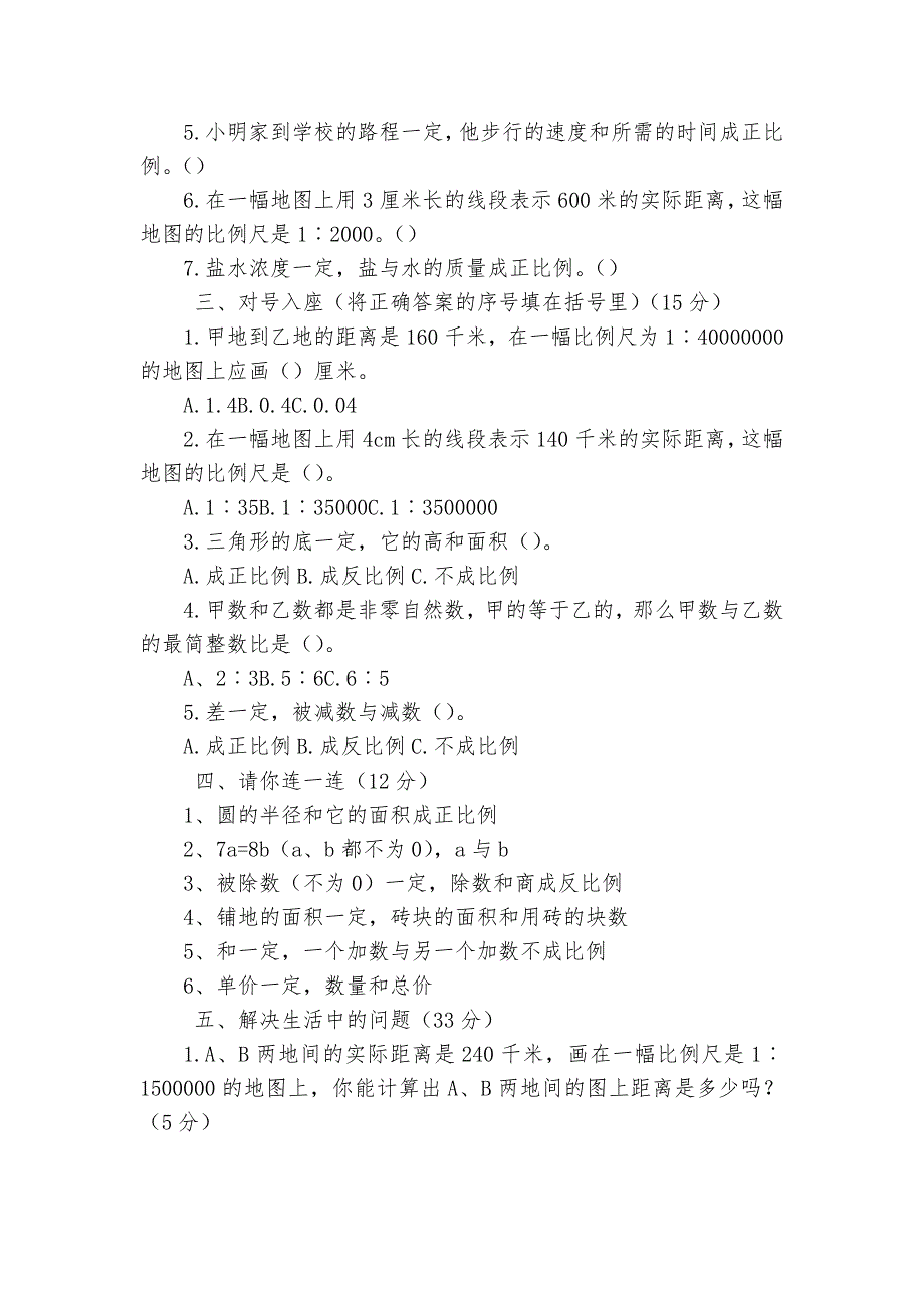 小学六年级数学下册第二单元测试-小学数学六年级下册-期末试卷-人教版---.docx_第2页