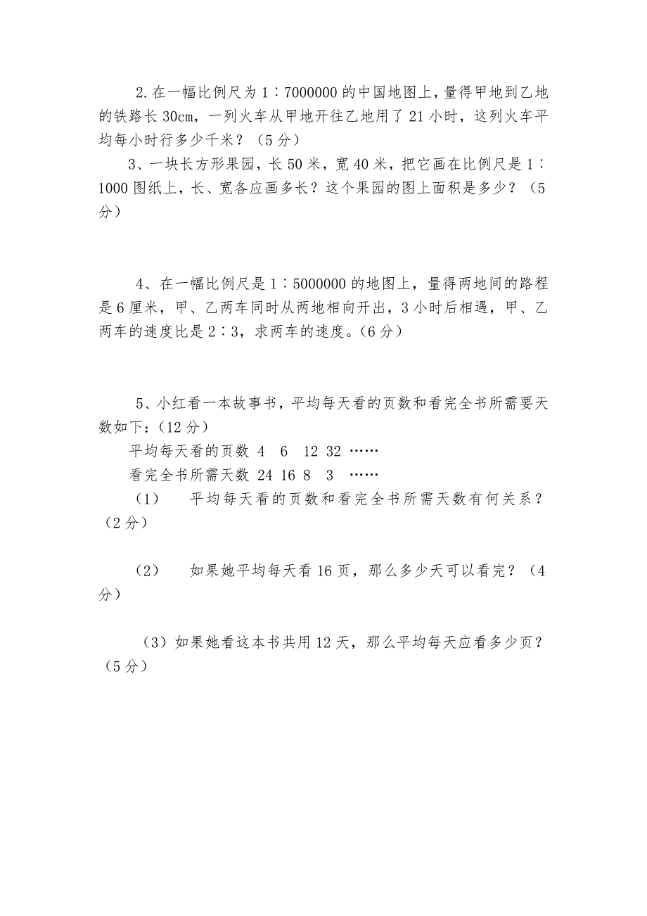 小学六年级数学下册第二单元测试-小学数学六年级下册-期末试卷-人教版---.docx_第3页