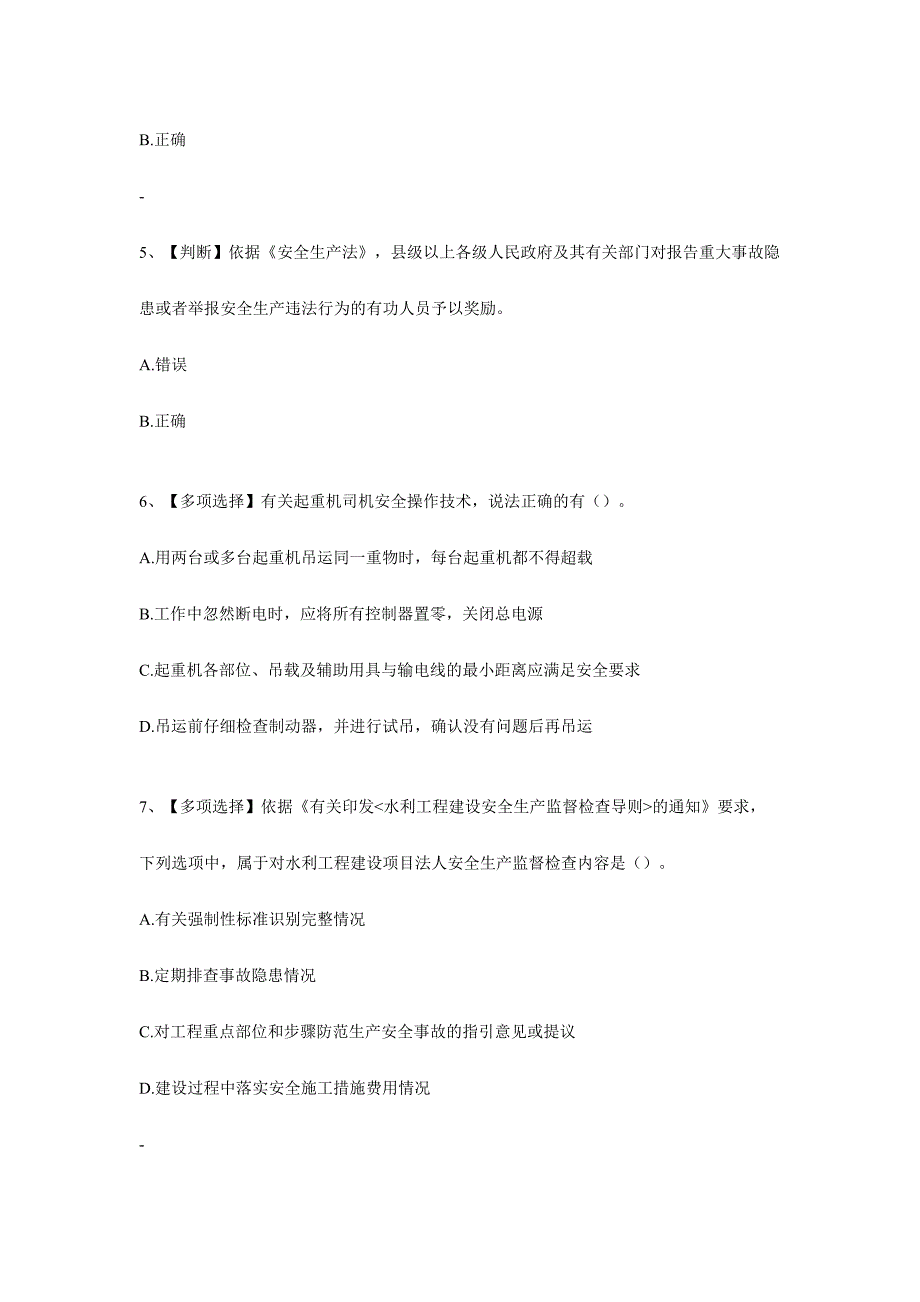 2024年年全国水利安全生产知识题库_第2页