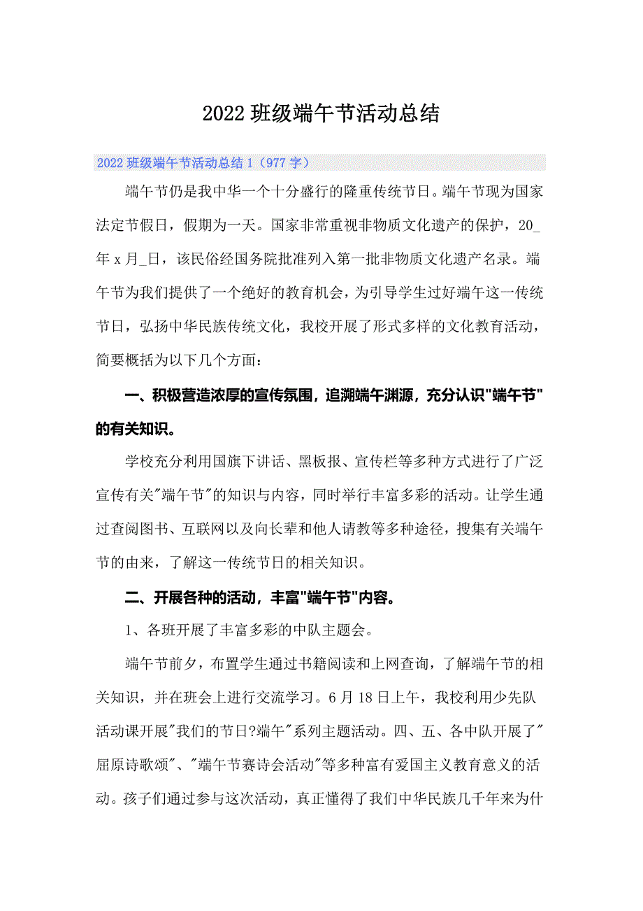 2022班级端午节活动总结_第1页